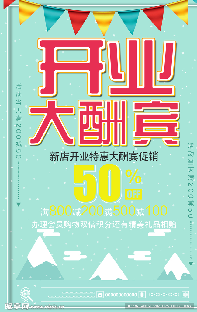 盛大开业海报
