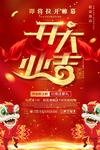 盛大开业海报