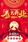 盛大开业海报