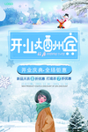 盛大开业海报