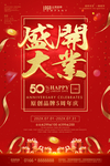 开业大促