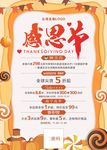 感恩节促销海报