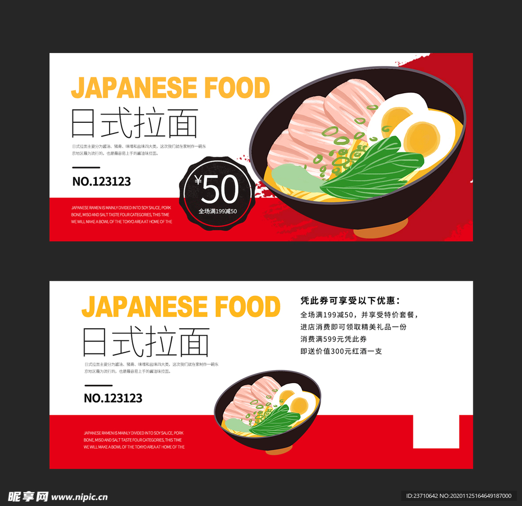 日式拉面代金券