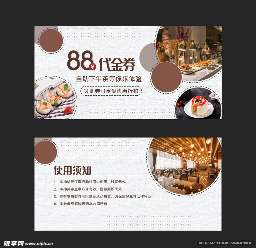 自助餐代金券