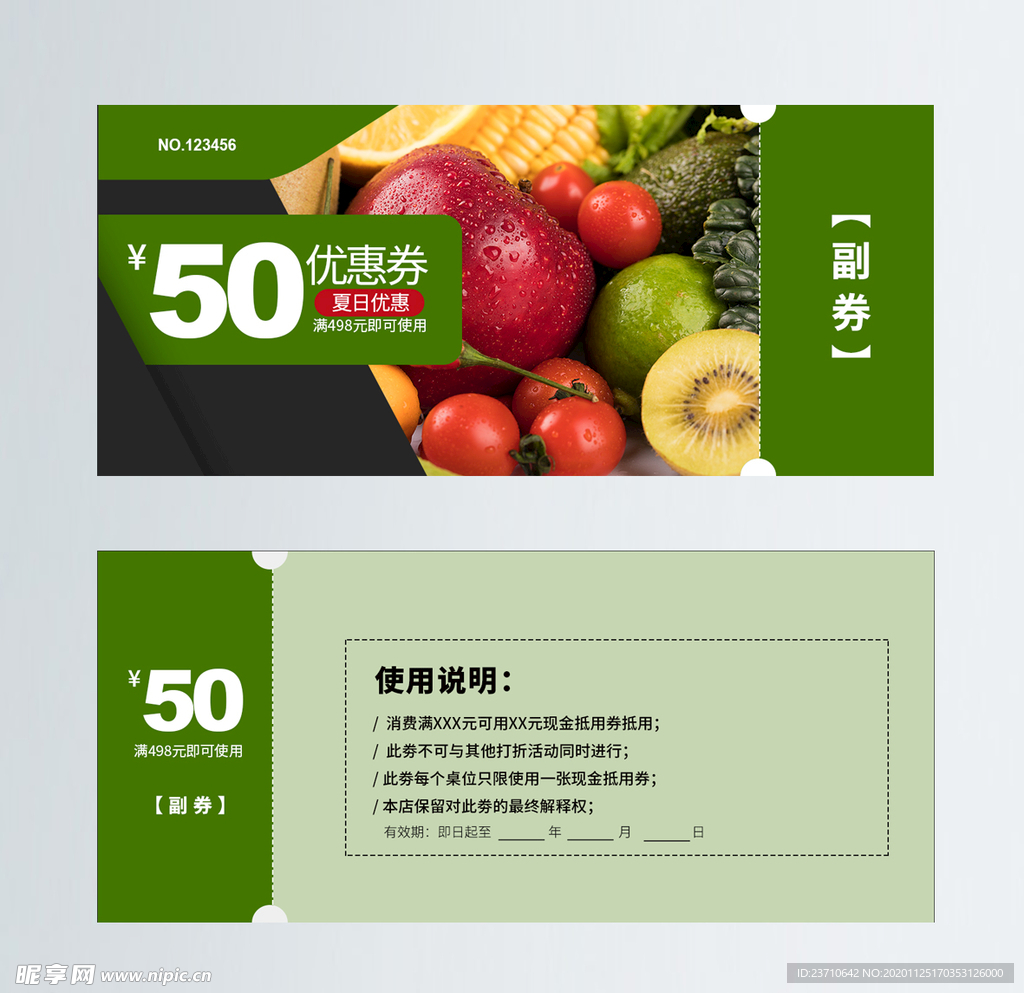 果蔬代金券