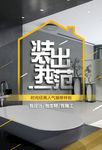 家装海报