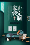 定制家装