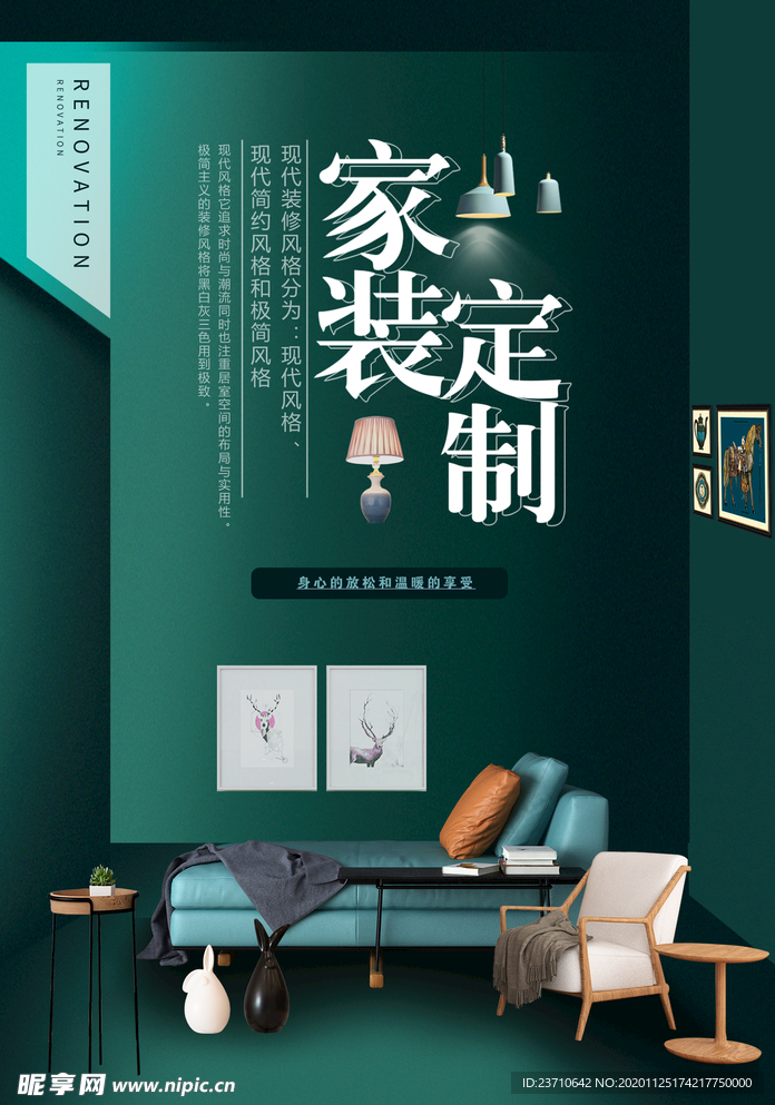 定制家装