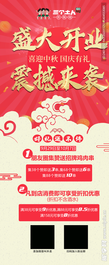 开业展架