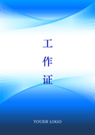 科技工作证