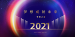 梦想之夜