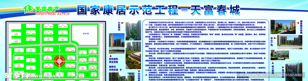 康居示范工程