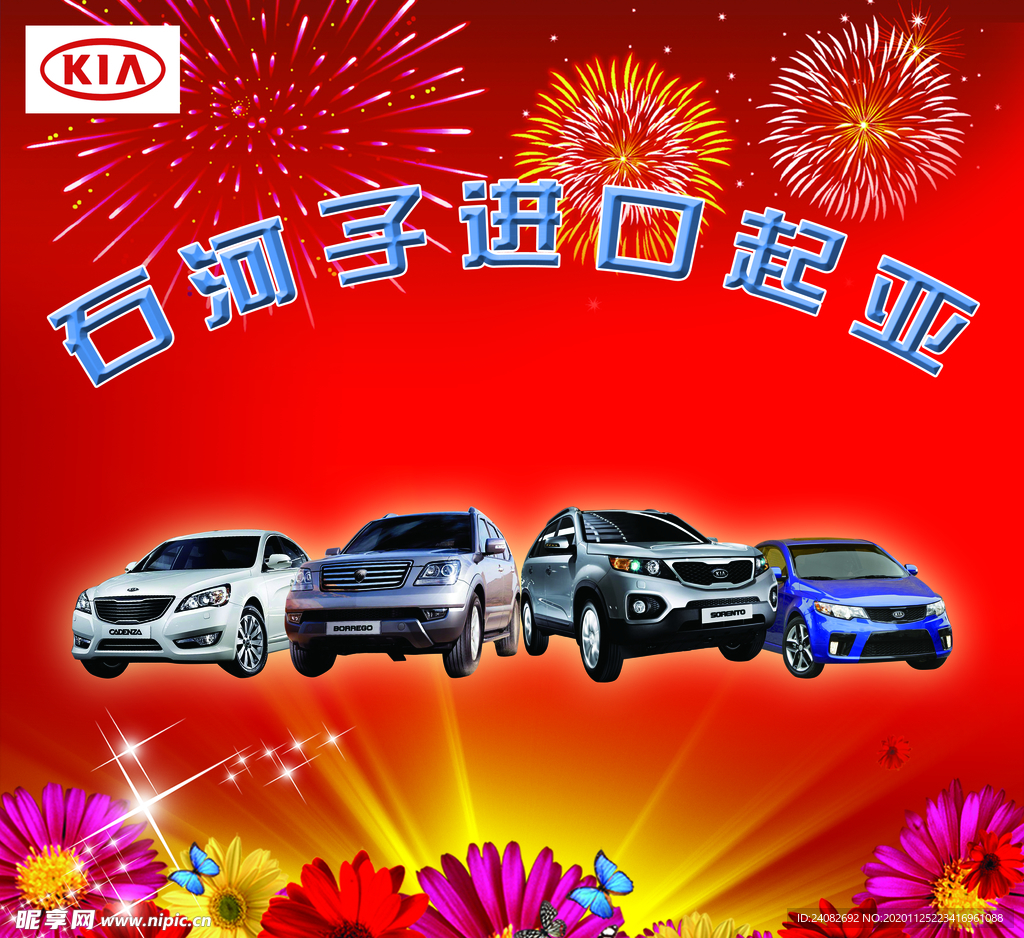 起亚
