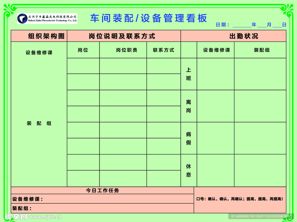 车间装配看班