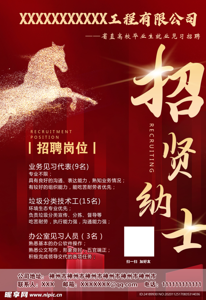 招聘海报