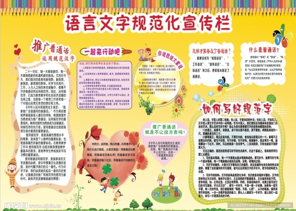 幼儿园 小学语言文字规范化宣传