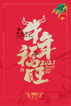 牛年福旺