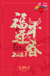 福牛迎春
