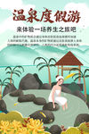 温泉度假游
