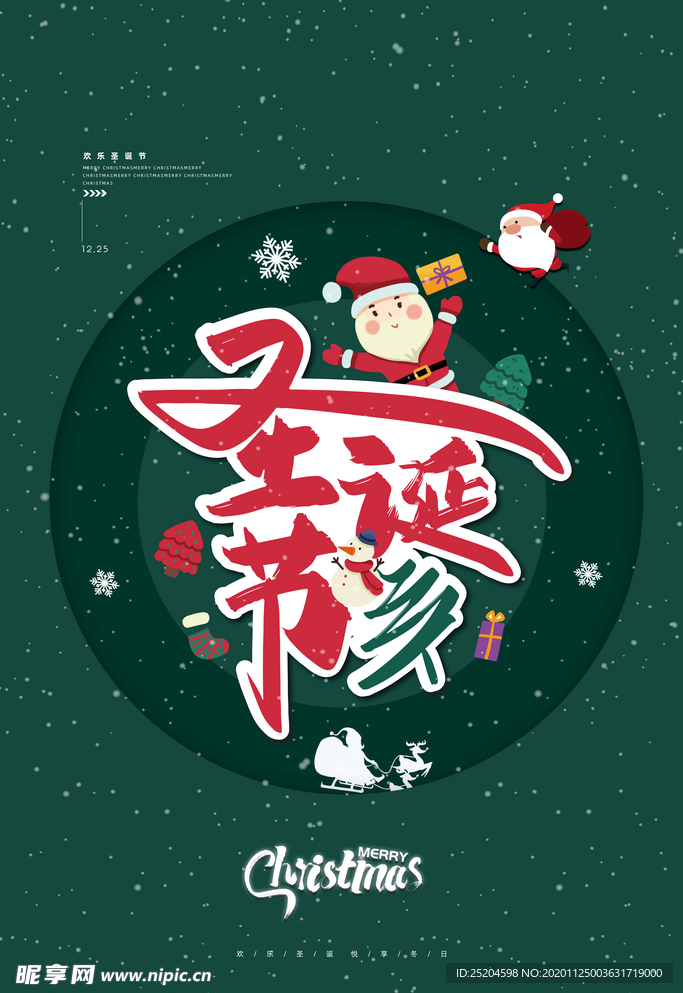 圣诞节