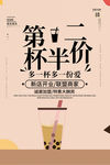 第二杯半价