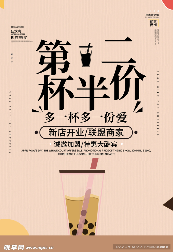 第二杯半价