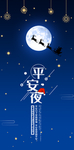 平安夜海报