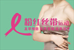粉红丝带