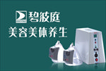 美容美体