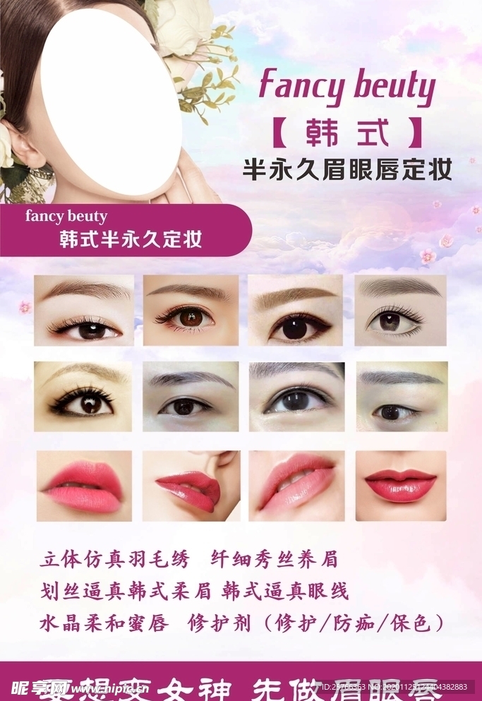 韩式半永久