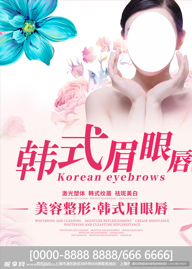 韩式眉眼唇