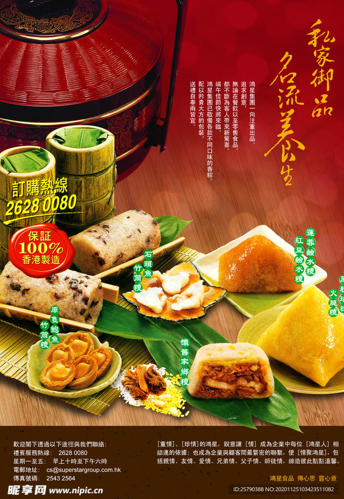 明流养生美食海报