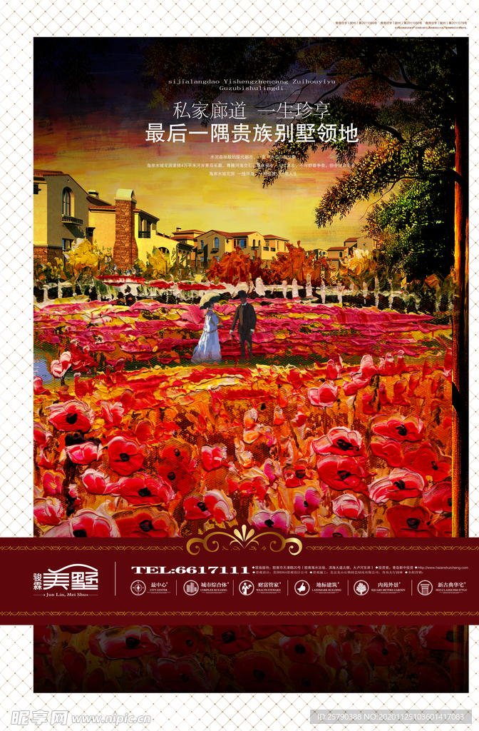 油画花海地产广告