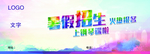 暑假招生火热报名