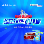 云南白药牙膏海报