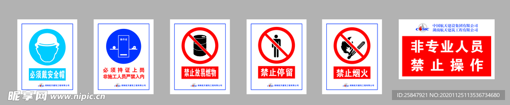 施工电梯警示标语