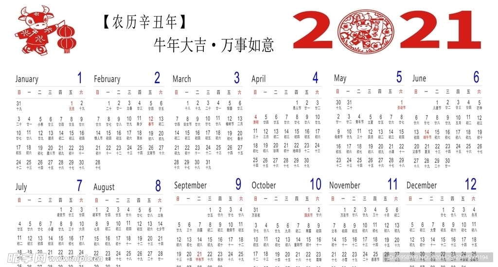 2021年日历