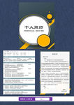 个人简历