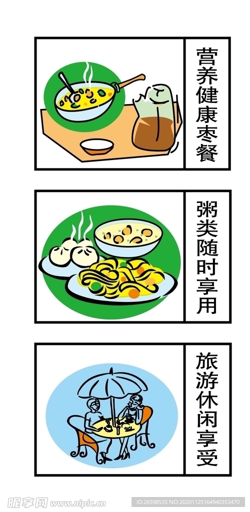 食品素材