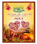 感恩节活动