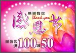 感恩节活动