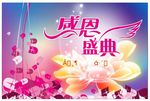 感恩节活动