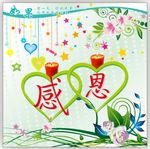 感恩节活动