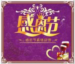 感恩节活动