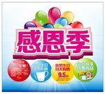 感恩节活动