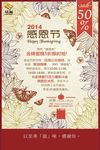 感恩节活动
