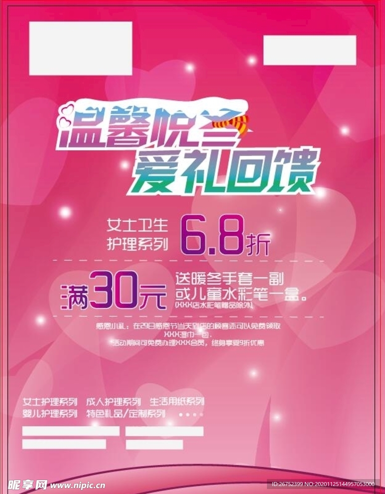 感恩节活动