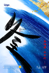 冬至