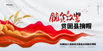 全面脱贫