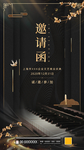 邀请函